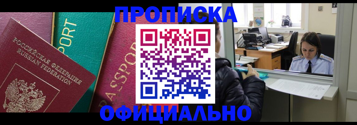временная регистрация для школы в Черемхово