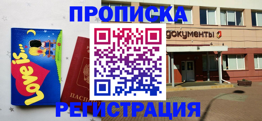 прописка гарантия в Черемхово